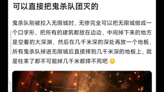无惨可以利用无限城给柱摔死吗