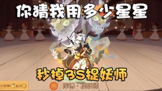 猫和老鼠这把魔镜直接抽掉一整年的星星！库博居然都开始捉妖了！