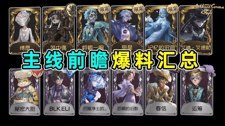 New Characters, New Outfits! Over 40 Free Treasures! Main Story Teaser & Leaks All in One!