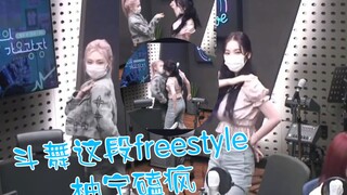 【柚宁】0715电台怪火斗舞 也要贴贴！柳姐斗"熊"赢了