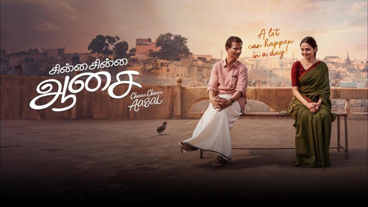 Chinna Chinna Aasai | Tamil Full Movie