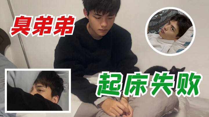 จะปลุกน้องชายขี้เกียจตัวเหม็นให้ตื่นได้อย่างไร? น่ารักน่าเอ็นดูจนปริมาณน้ำตาลเกินพิกัด