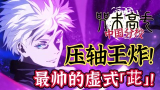 夜五条复刻+行结木全方位攻略！半周年前的王炸卡池！