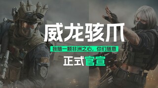 What? The Weilong Hail Claw has finally been officially announced!