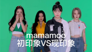 mamamoo/印象改观！初印象VS现印象 /谁不爱快乐修勾！