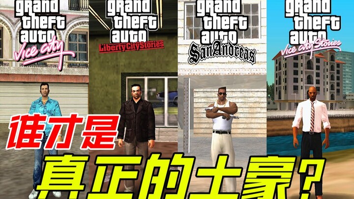ใครกันแน่ที่สมควรได้ชื่อว่าเป็นเจ้าพ่อวงการธุรกิจอย่างแท้จริงใน GTA? บทสรุปของตัวเอกยุค 3D เทียบกับส
