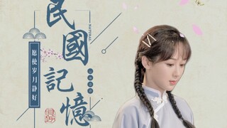 余 生 一 定 要 有 一 部 好 的 民 国 剧 本 递 上  啊！！！ 民 国 剧 需 要 你 杨 紫 ！！