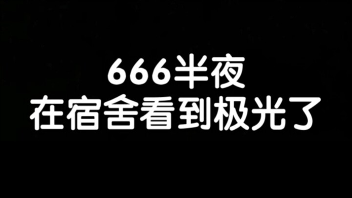 〖都说神本无相，直到我看到了舍友〗