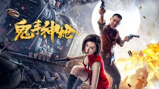 🇨🇳  鬼手神枪  The Sniper (w/Eng sub)  2021