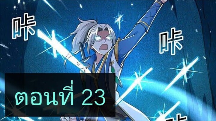 จักรพรรดิหลิงเทียน ตอนที่23