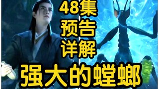 韩立得宝！遇强敌！韩跑跑跑不过它 ！无处可逃！！！（凡人修仙传48集再别天南第三集）