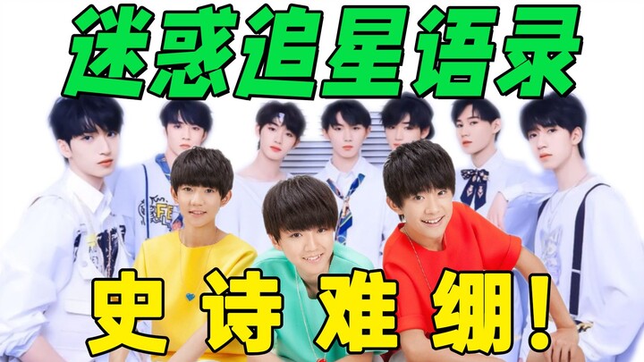 [Confusing & Awkward Celebrity-Chasing Quotes] I Lost It Right from the Start—Hilarious!