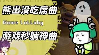 Mengedit lagu penutup Boonie Bears menjadi lagu pesta yang keren? Begitu nada kecil dimainkan, game 