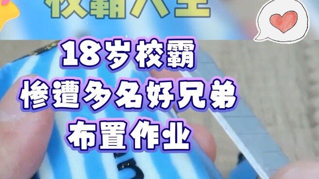 18-year-old school bully was given homework by many good friends