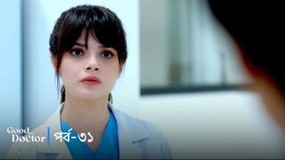 Good Doctor - Episode 031