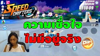 ขับรถยิงกันหน้าสั่น ใครแพ้เป็นไข่เน่า !  | Speed Drifters