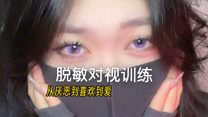 Desensitization Eye-Contact Training: From Dislike to Love in a Gaze