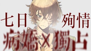 💧（互动预告）【女性向/太宰治乙女/视觉小说】难搞的黑涩会在酒吧里对你一见钟情