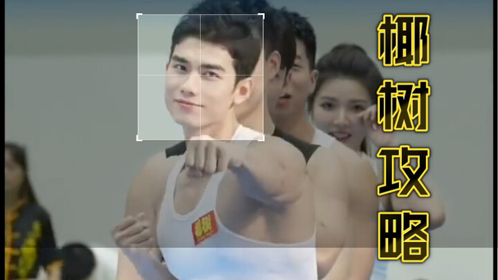 Coconut Tree dance rehearsal, no one is lazy, everyone is laughing happily