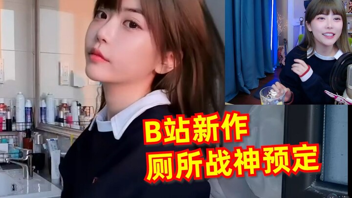 Video Zhou Shuyi di Douyin telah mencapai 40 juta view dan ia sangat bahagia! Karya terbaru di Bilib