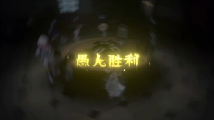 เมื่อคุณเล่นเกมคนโง่แล้วได้เห็นเหตุฆาตกรรมกับตาตัวเอง...