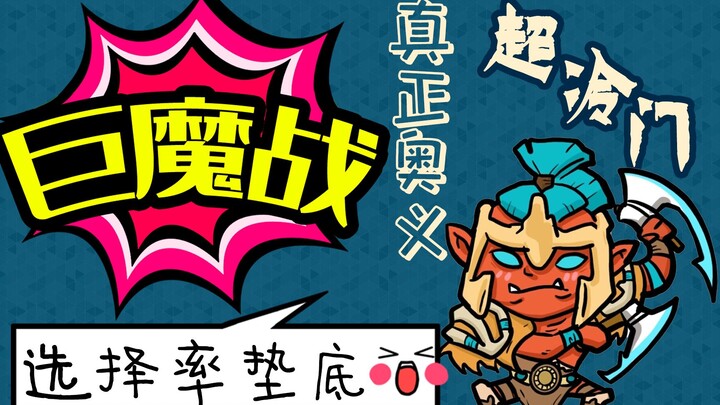 How Strong Is a Fully Formed Troll War Deck That Has the Lowest Pick Rate? Samsung Trolls with Sauce