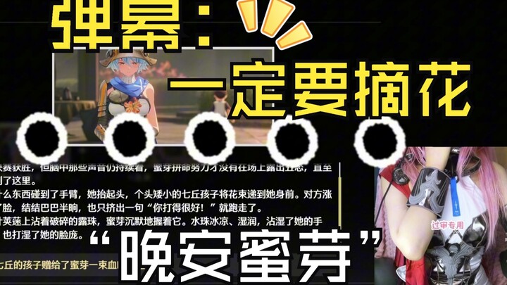 Accidentally Picked Mìyá’s Flowers (ㄒoㄒ) Goodnight, Mìyá… [Newbie’s 2.4 Story Walkthrough in Naraka: