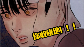 [Wild Painting Collection 53] Oyster's feelings are discovered! Domineeringly protect the little pai