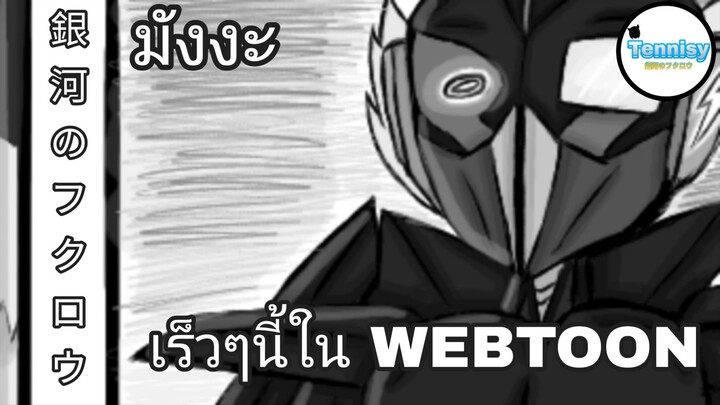 銀河のフクロウ มังงะ : เร็วๆนี้ใน WEBTOON | OFFICIAL