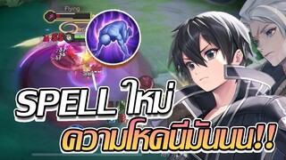 RoV: Allain เมื่ออัลเลน + สเปลใหม่ Weak นี่มันโหดจริงๆ!!