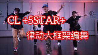 【XF】CL女王 5 +STAR+梦幻小甜歌终于编完了！