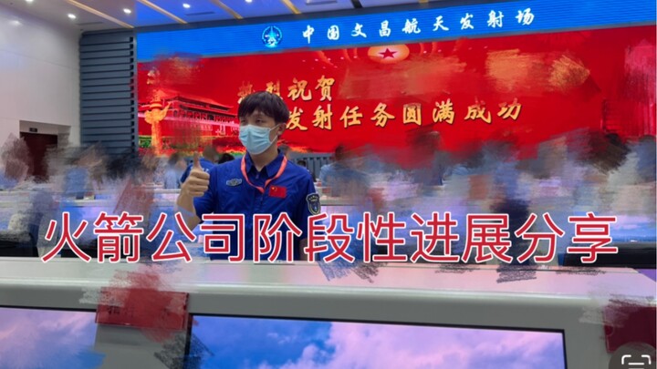 ستدخل شركة الصواريخ مرحلة تطور جديدة، وسيصبح عدد التحديثات أقل في المستقبل. شكرًا لكم على رفاقتكم، و