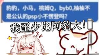 仓鼠：我没有特别小只！我至少比阿豹要大！！！