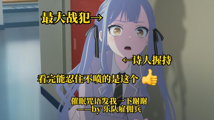 【Ave Mujica吐槽】看完忍住不喷祥子的是这个👍