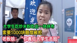 A man found a dishcloth in his rice noodles and demanded 1,000 yuan in compensation. The owner destr