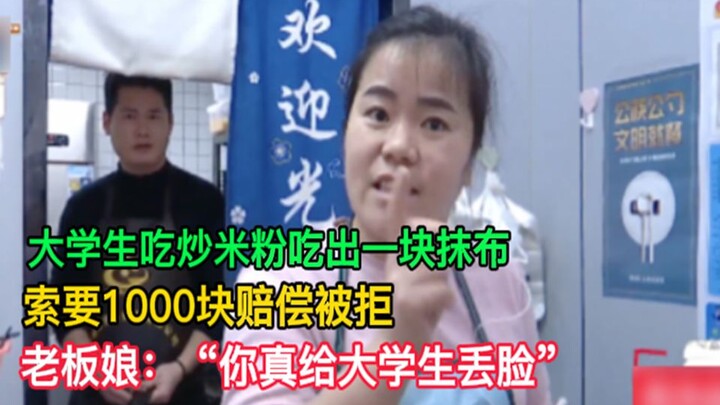 A man found a dishcloth in his rice noodles and demanded 1,000 yuan in compensation. The owner destr