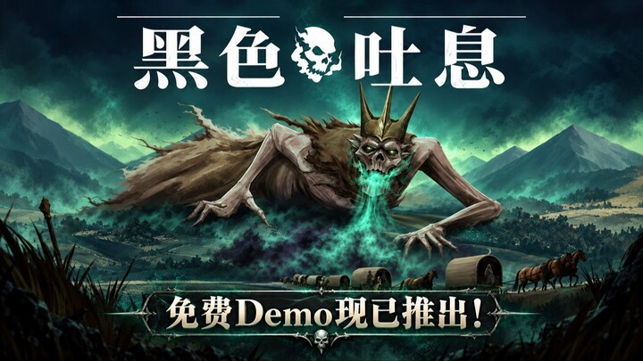 黑暗奇幻回合制战术RPG《黑色吐息》免费Demo现已上线｜支持简体中文