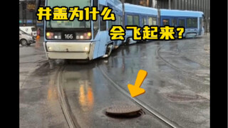 Mengapa tutup saluran bisa terbang? Bisakah ini menjadi alasanmu telat ke kantor?