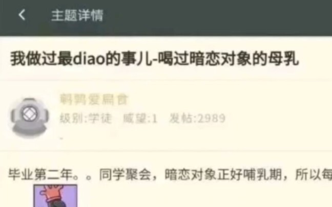 最幸福的时刻：喝暗恋对象的母乳，你们做过什么奇葩的事吗？