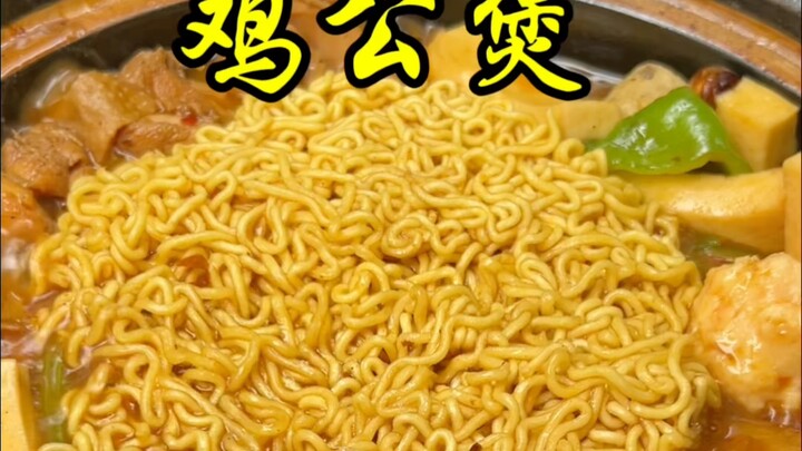 【这个鸡公煲不火，简直就是明珠蒙尘】商用配方家庭改良版，包教包会巨巨巨好吃！