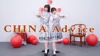 【鹅毛】CHINA Advice チャイナアドバイス