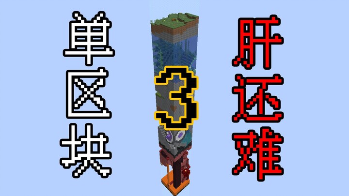 Chế độ sinh tồn một khu vực còn khó hơn cả chế độ bình thường - Tập 3 - Có chuyện lớn rồi - Minecraf