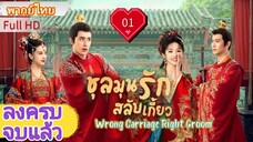 Ep01  HD1080P พากย์ไทย [2023]