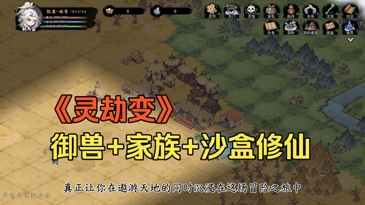Saudara sesama pembudidaya! Mau main game sandbox xianxia dan fantasi? Di sini kamu bisa menjinakkan