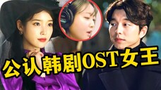 公认韩剧“ost女王”,一开口就是整部剧的灵魂,网友:DNA动了!
