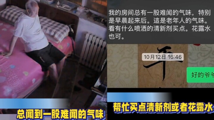 ظن الجد من رواد الإنترنت أن رائحة غرفته تعود إليه هو ويعتقد أنه أصبح يفوح برائحة المسنين، لكن اكتشف 