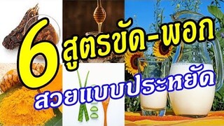 สูตรขัดหน้า-พอกตัว ด้วย"มะขามเปียก"ไม่ต้องพึ่งเทคโนโลยี!! อีกต่อไป