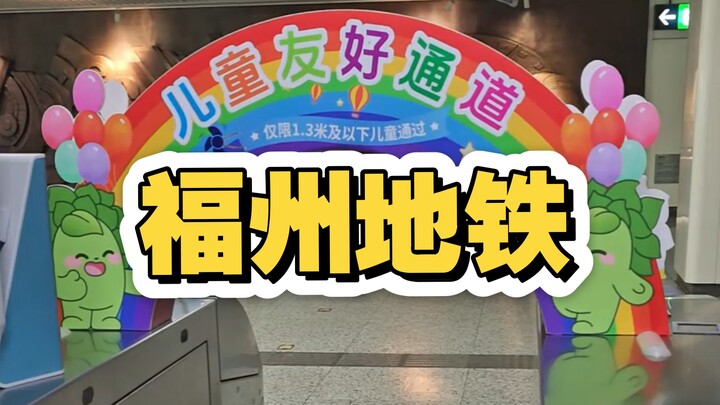 Out-of-towners are learning a thing or two—Fuzhou Metro is so heartwarming!