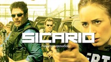 Sicario 1 (2015) ทีมพิฆาต ทะลุแดนเดือด [พากย์ไทย]