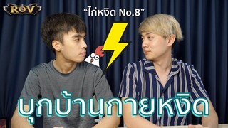 ศึกชิงซุปเปอร์แมนอันดับ 1 | ROV